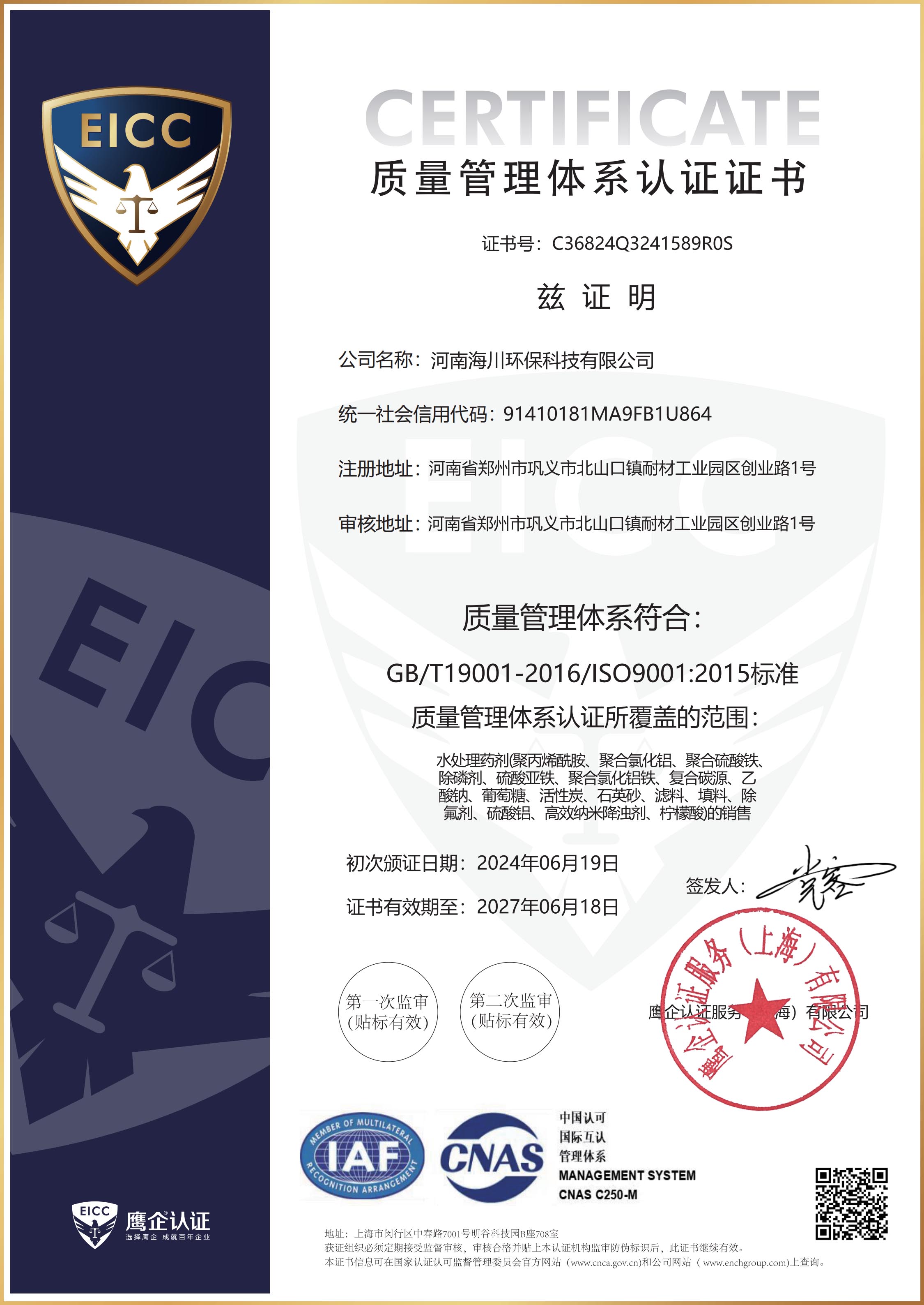 海川荣誉证书一