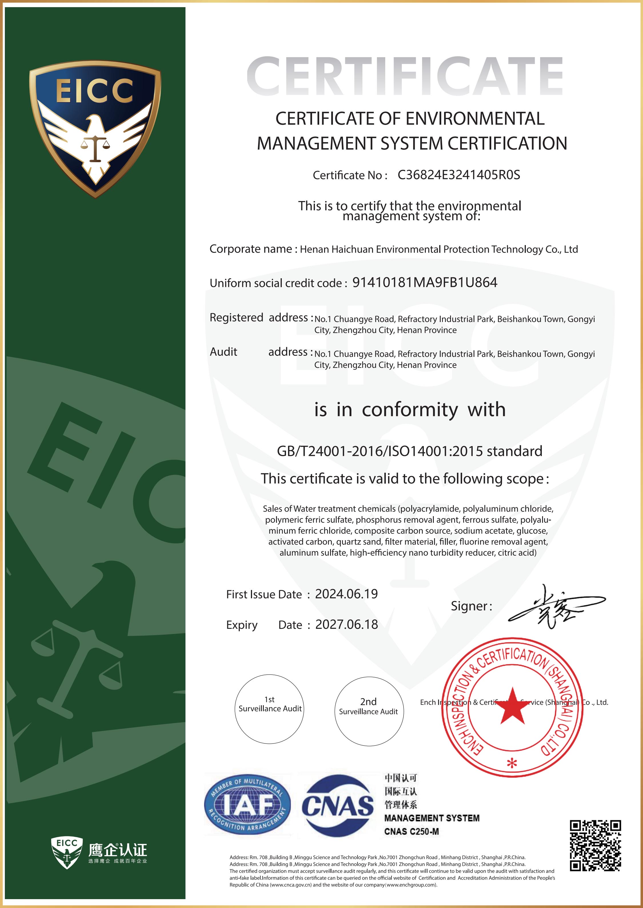 河南海川荣誉证书四